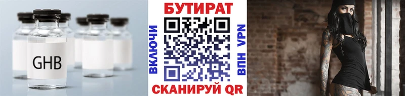 Бутират BDO  наркота  Шарыпово 